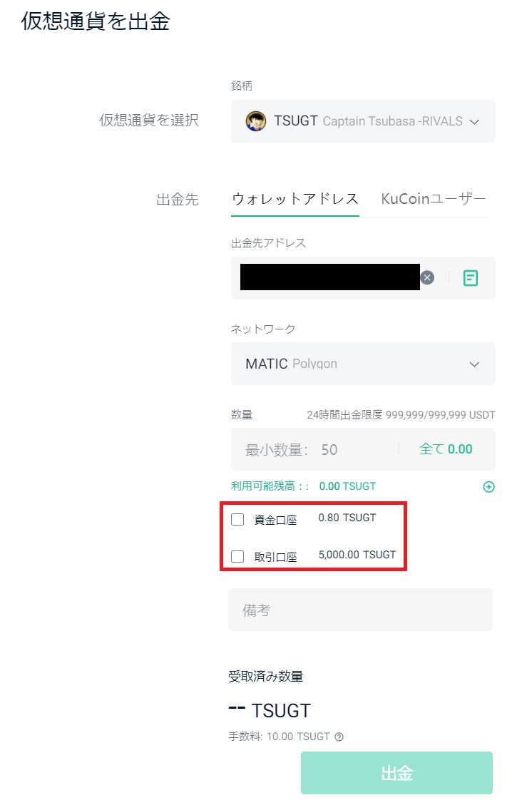 KucoinでのTSUGT購入・売却・送金方法｜キャプテン翼RIVALS